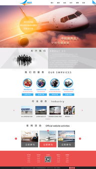 云端之上的視覺航行 航空公司網站與平面設計的美學與功能融合